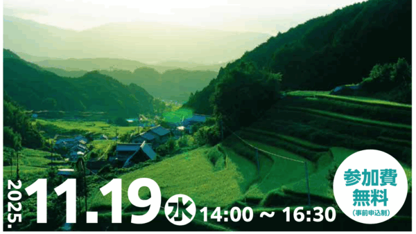 【YouTube公開】世界の観光認証制度と地域づくりを考えるセミナー（11/19開催）